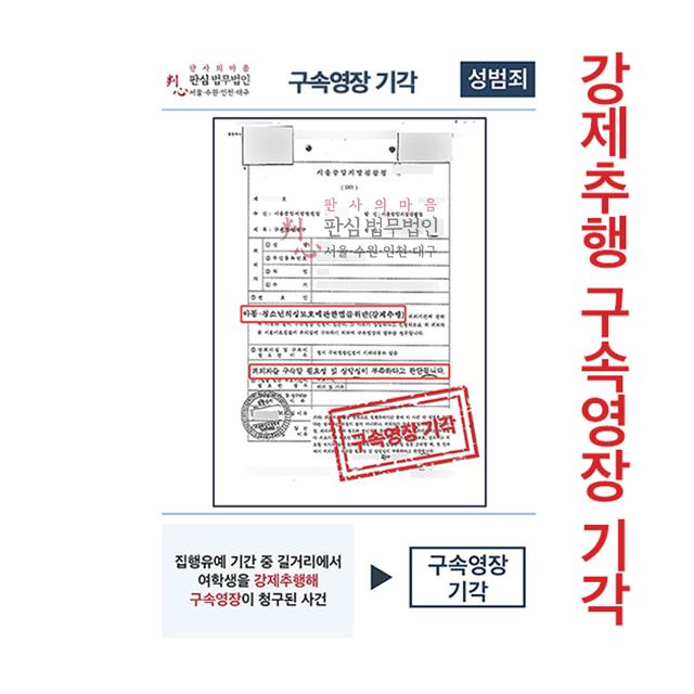강제추행 구속영장기각