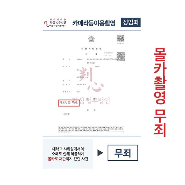대학교샤워실 몰카촬영 재판까지 갔지만 무죄선고