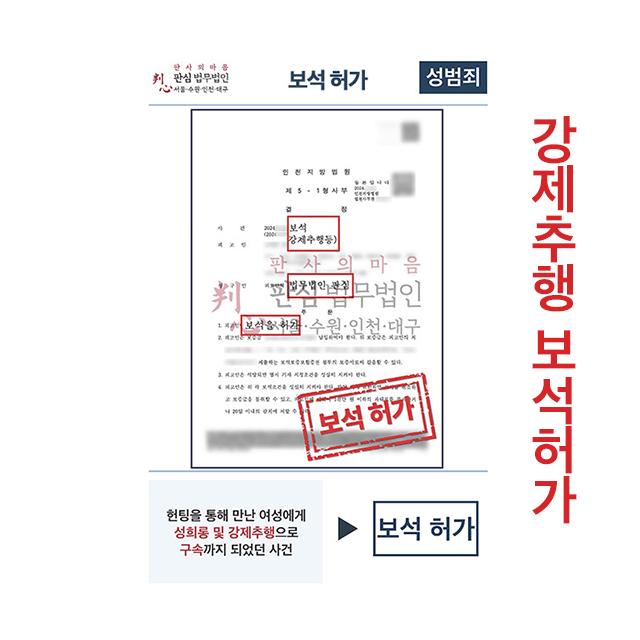 강제추행구속 보석허가