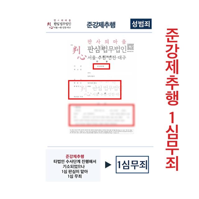 준강제추행 1심무죄